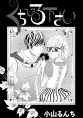 Capa de Kuchibiru Kudasai