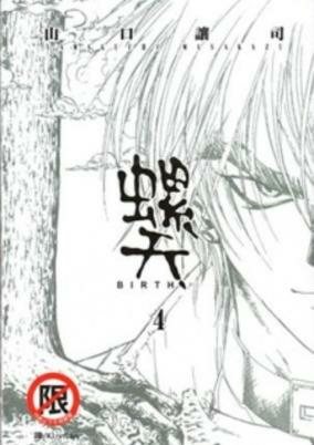 Cover of Raten - Birth