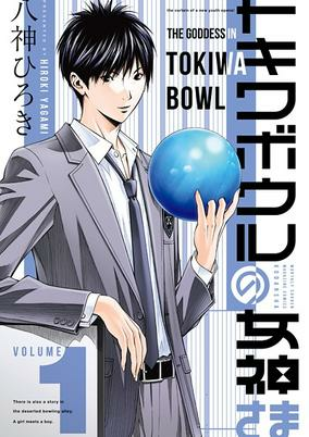 Titelbild von Tokiwa Bowl no Megami-sama