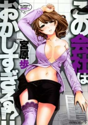 Cover of Kono Kaisha wa Okashi Sugiru!?