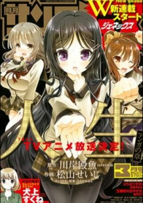 Titelbild von Jinsei: Manga no Shou