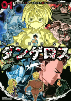 Capa de Sentou Hakai Gakuen Dangerous