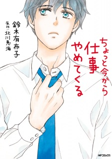 Capa de Chotto Ima kara Shigoto Yametekuru