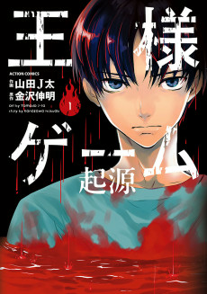 Cover of Ousama Game: Kigen