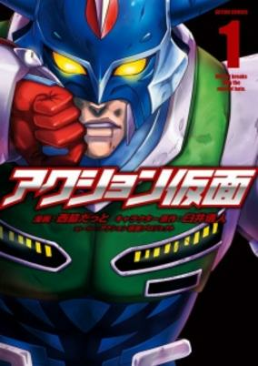 Titelbild von Action Kamen