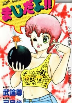 Capa de Maji da yo!!