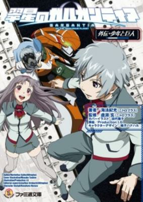Capa de Suisei no Gargantia Gaiden: Shounen to Kyojin