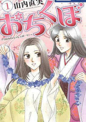 Capa de Ochikubo: Ima wa Mukashi no Cinderella Story