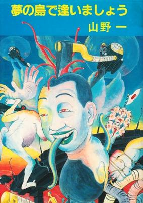 Capa de Yume no Shima de Aimashou