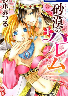 Cover of Sabaku no Harem