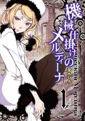Capa de Kikaijikake no Merdina