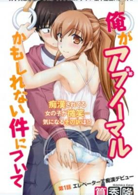 Titelbild von Ore ga Abnormal Kamoshirenai Ken ni Tsuite