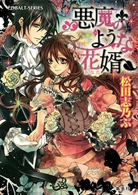 Cover of Akuma no You na Anata