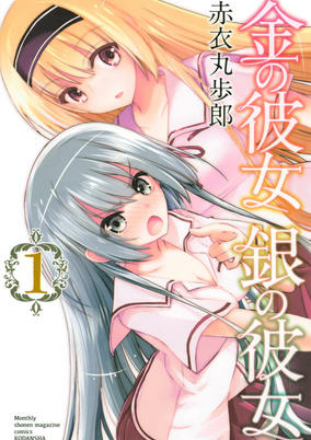 Titelbild von Kin no Kanojo Gin no Kanojo