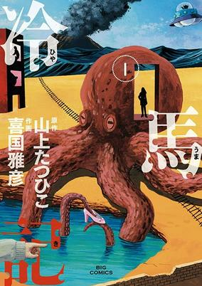Titelbild von Hiyaumaki