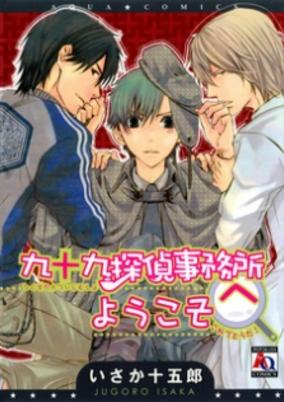 Capa de Tsukumo Tantei Jimusho e Youkoso