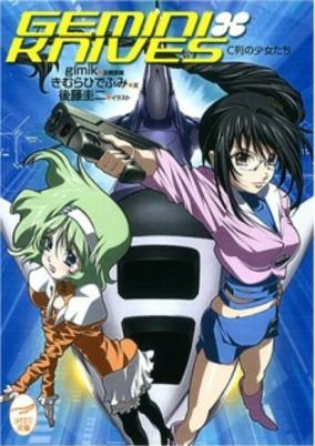 Cover of Gemini Knives