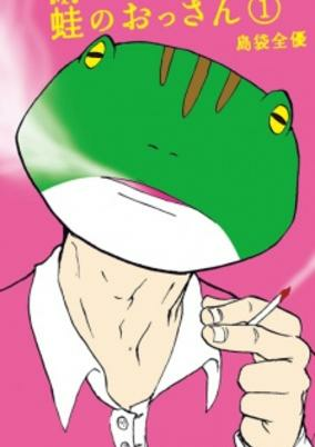 Cover of Kaeru no Ossan