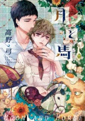 Cover of Tsuki to Uma