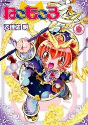 Cover of Nekomocoro