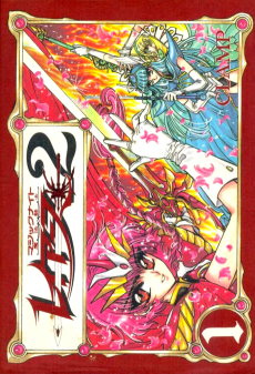 Capa de Magic Knight Rayearth 2
