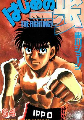 Capa de Hajime no Ippo
