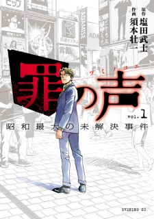 Capa de Tsumi no Koe: Shouwa Saidai no Mikaiketsu Jiken