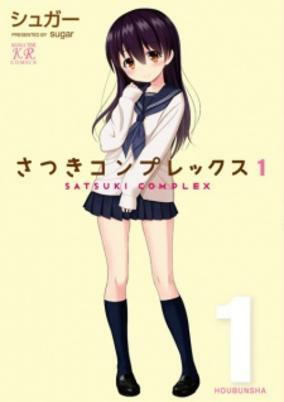 Cover of Satsuki Complex