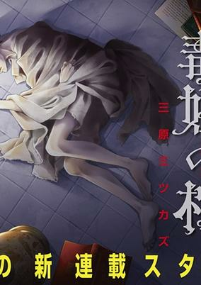 Cover of Dokuhime no Hitsugi