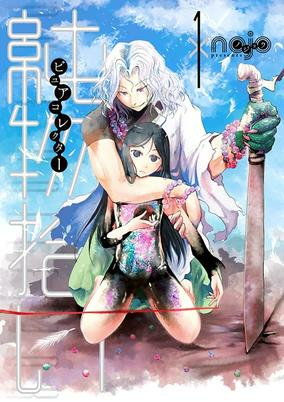 Capa de Pure Collector