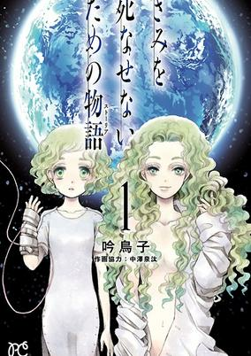 Capa de Kimi wo Shinasenai Tame no Storia