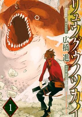 Titelbild von Ryuuguu no Tsukai