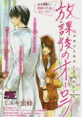 Capa de Houkago no Aurora