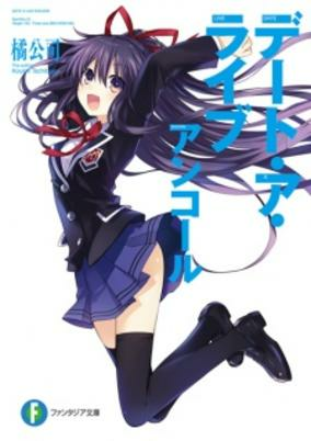 Capa de Date A Live: Encore