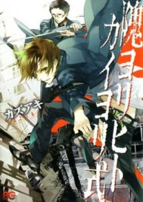 Capa de kaiyorihito/kaiyorishiki