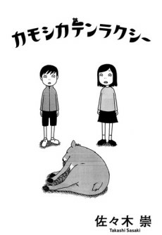 Capa de Kamoshika Tenrakushii