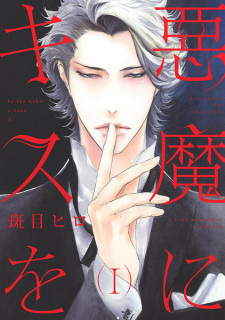 Capa de Akuma ni Kiss wo