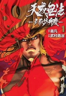 Capa de Teni Muhou: Musashibou Benkei