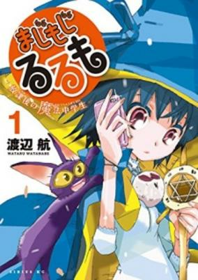 Capa de Majimoji Rurumo: Houkago no Mahou Chuugakusei