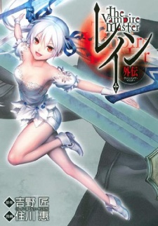 Titelbild von Rain Gaiden: Vampire Master