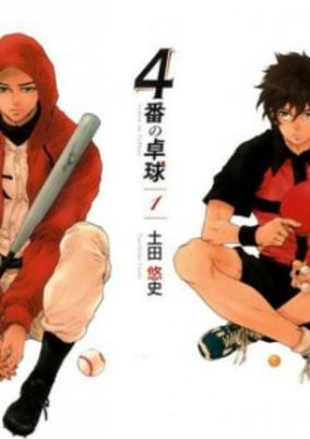 Capa de 4-ban no Takkyuu