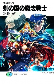 Capa de Mahou Senshi Louie Gaiden