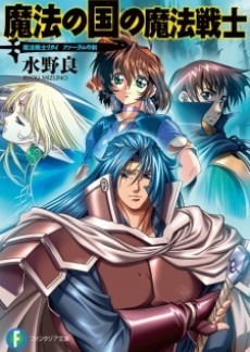 Capa de Mahou Senshi Louie: Faram no Tsurugi