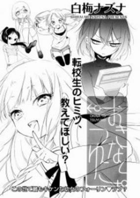 Cover of Okina to Tsuyuko