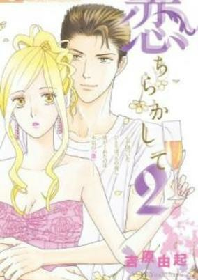 Cover of Koi Chirakashite