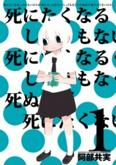 Cover of Shinitaku naru Shoumonai Hibi ga Shinitaku naru kurai Shoumonakute Shinu hodo Shinitakunai Hibi