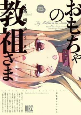 Cover of Omocha no Kyouso-sama