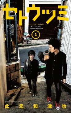 Capa de Setoutsumi