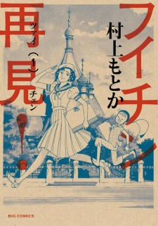 Titelbild von Huaichun Zaijian!