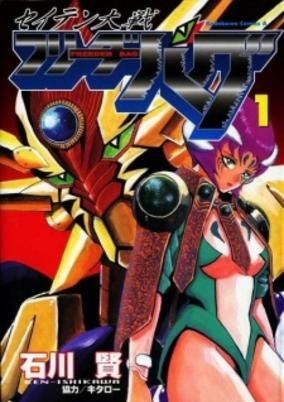 Cover of Seiten Taisen Flieder Bug